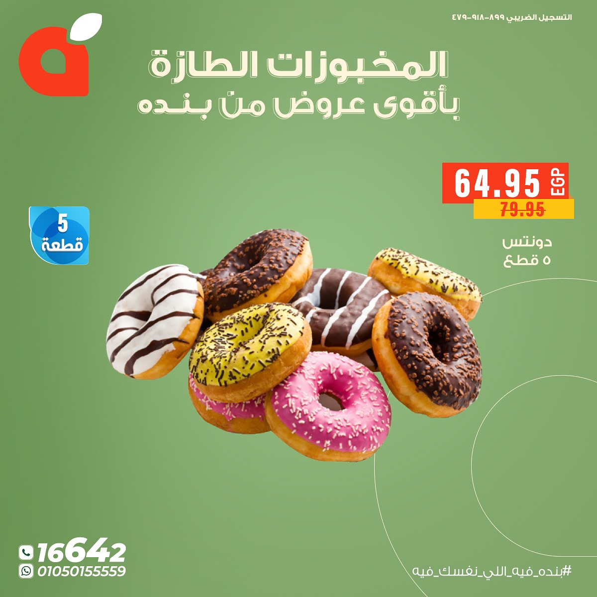 panda offers from 16nov to 1nov 2025 عروض بنده من 16 نوفمبر حتى 1 نوفمبر 2025 صفحة رقم 7